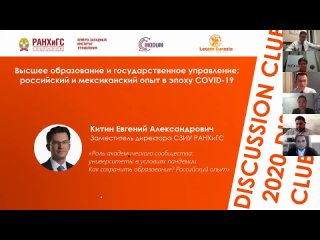 Higher education and public administration: Russian and Mexican experiences during the COVID-19