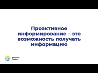 Как дать согласие на проактивное информирование