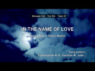 Bebe Rexha, Martin Garrix - In The Name Of Love (караоке)