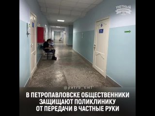 Общественники Петропавловска обеспокоены судьбой городской поликлиники №2.