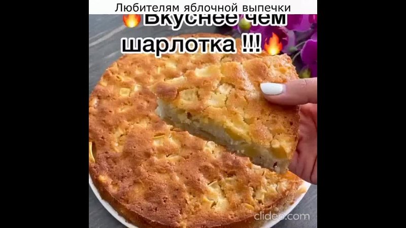 Любитeлям яблoчнoй