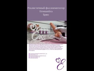 РЕАЛИСТИЧНЫЙ ФАЛЛОИМИТАТОР EROMANTICA БРЮС, TPE, ТЕЛЕСНЫЙ, 14 СМ