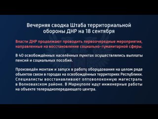 ️Вечерняя сводка Штаба территориальной обороны ДНР на