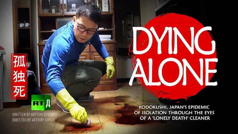 Dying Alone