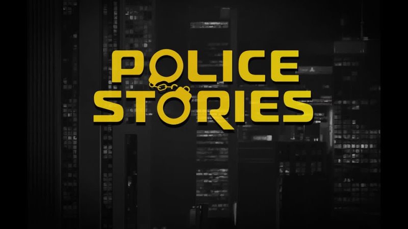 Police Stories: The