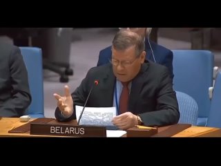 Выступление постпреда Белоруссии при ООН Валентина Рыбакова