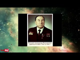 Александр Макаров - легендарный и великий человек