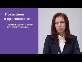 Презентация новинки_ Антипурин_ Надежный контроль уровня мочевой кислоты!.mp4