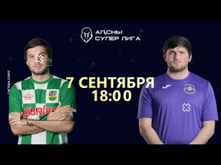 Видео от Федерация Футбола Абхазии