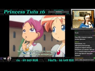 Princess Tutu 16 серия - реакция