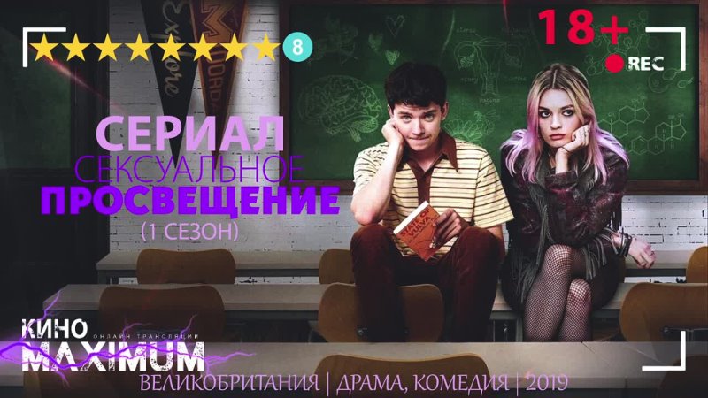 Сексуальное просвещение (1 сезон) 2019, Kyбик в