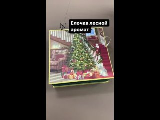 Елочка лесной аромат