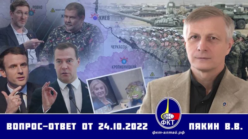 Валерий Пякин. Вопрос-Ответ от 24 октября 2022 года