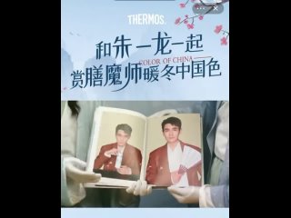 20221103 Превью фотобука Thermos с Чжу Илуном Taobao Livestream