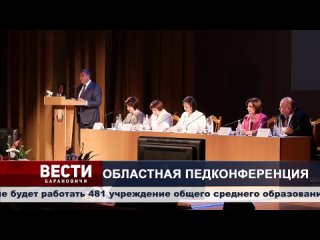 Педагогическая конференция