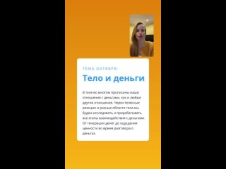 Видео от Телесная психология от Оксаны Речкаловой