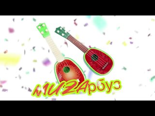 MUZAрбуз - Гость Марина Коробко (3 выпуск)