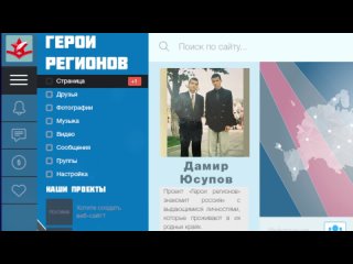 Гордимся своими героями: Дамир Юсупов