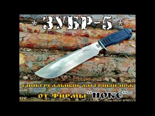 Зубр-5 - универсальный лагерный нож от фирмы Нокс. Выживание. Тест №51