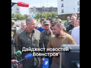 Дайджест новостей Военстроя