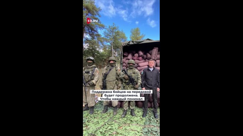 Единая Россия помогает армии Official с