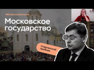 Московское государство | ЕГЭ по истории | ПРО100 Школа