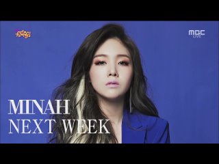 [CLIP]  Minah - Solo Debut Next Week @ MBC Music Core