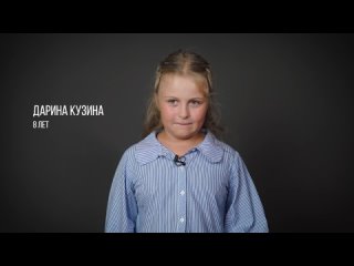 Видео-визитка // Дарина Кузина // 8 лет