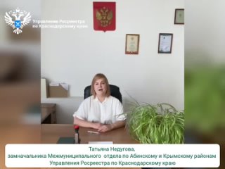 Видео от Управление Росреестра по Краснодарскому краю