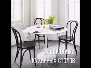 Распродажа кухонных столов в интернет-магазине Vobox