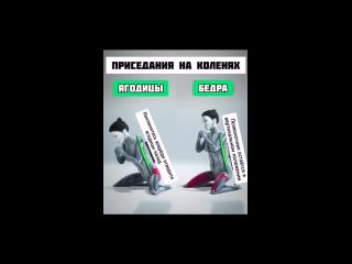 Приседания на коленях