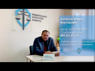 Отзыв клиента: Алпатов Игорь Викторович