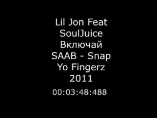 Lil Jon Feat SoulJuice Включай SAAB - Snap Yo Fingerz 2011