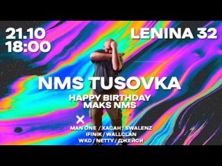 NMS TUSOVKA HAPPY BIRTHDAY MAKS NMS  ПЕРМЬ