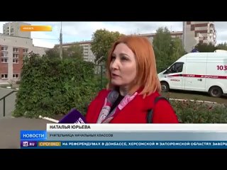 “Наши герои“: родители благодарят учителей, спасавших детей в Ижевске