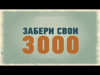 ХАЛЯВА - 3000р Абсолютно каждому!