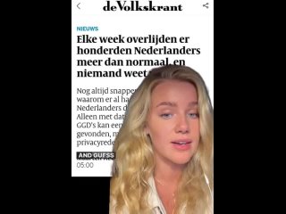 💉☠ Растет избыточная смертность людей в Голландии.

«Все знают, почему это происходит, но голландское правительство скрывает дан