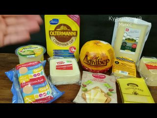 [Кулинарный Микс с Кристиной Оловянниковой] Хитрости производителей Сыра, которые Перевернут Ваше Сознание! Это НАДО ЗНАТЬ