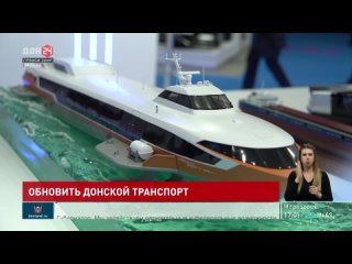 Ростовская область планирует возобновить регулярные речные и морские пассажирские перевозки