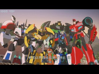 Трансформеры: Роботы под Прикрытием 1x10 [CHN] HD