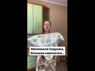 Если наволочка больше подушки