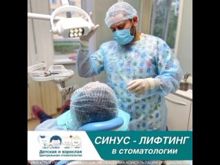 Синус лифтинг в Детской и взрослой Центральной стоматологии Тольятти