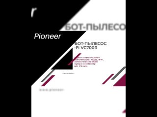 Робот-пылесос PIONEER VC700R