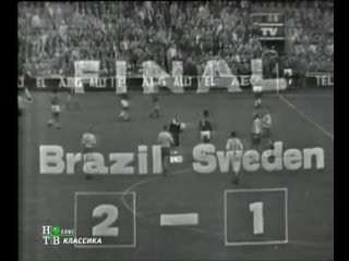 Чемпионат мира 1958 года в Швеции.Финал.29 июня 1958.Бразилия-Швеция