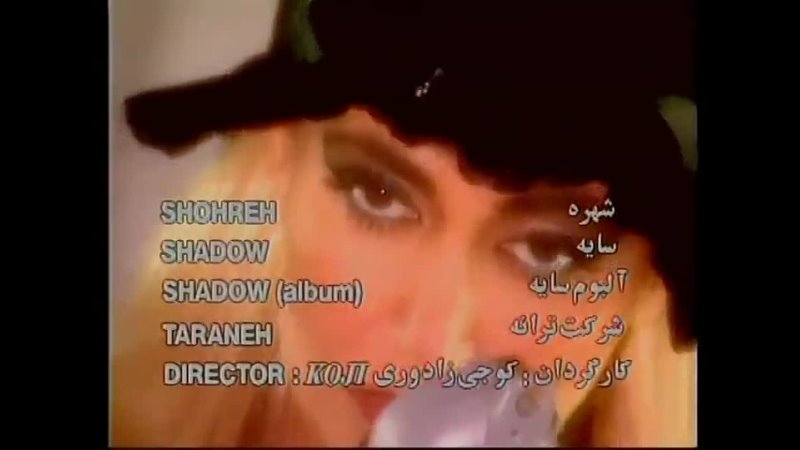 Shohreh ft. Andy - Sayeh