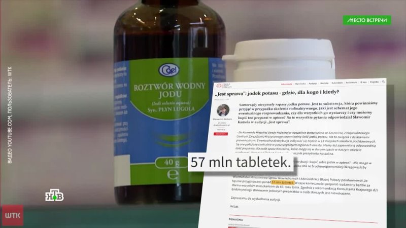 Жителям Польши раздают таблетки с йодидом
