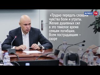 Игорь Артамонов выразил соболезнования в связи с трагедией в Ейске