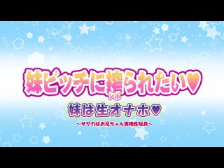 Hentai  🌈  onlyfans хентай anime cosplay Imouto Bitch ni Shiboraretai 2 [Субтитры] [WEBrip]
