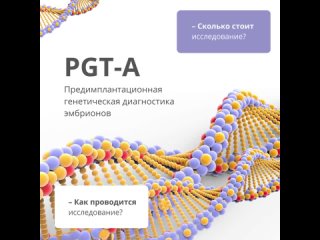 Сколько стоит ПГТ-А Как проводится исследование