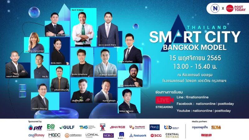 Nation online ส มมนา Thailand Smart City : Bangkok Model ภาตบ